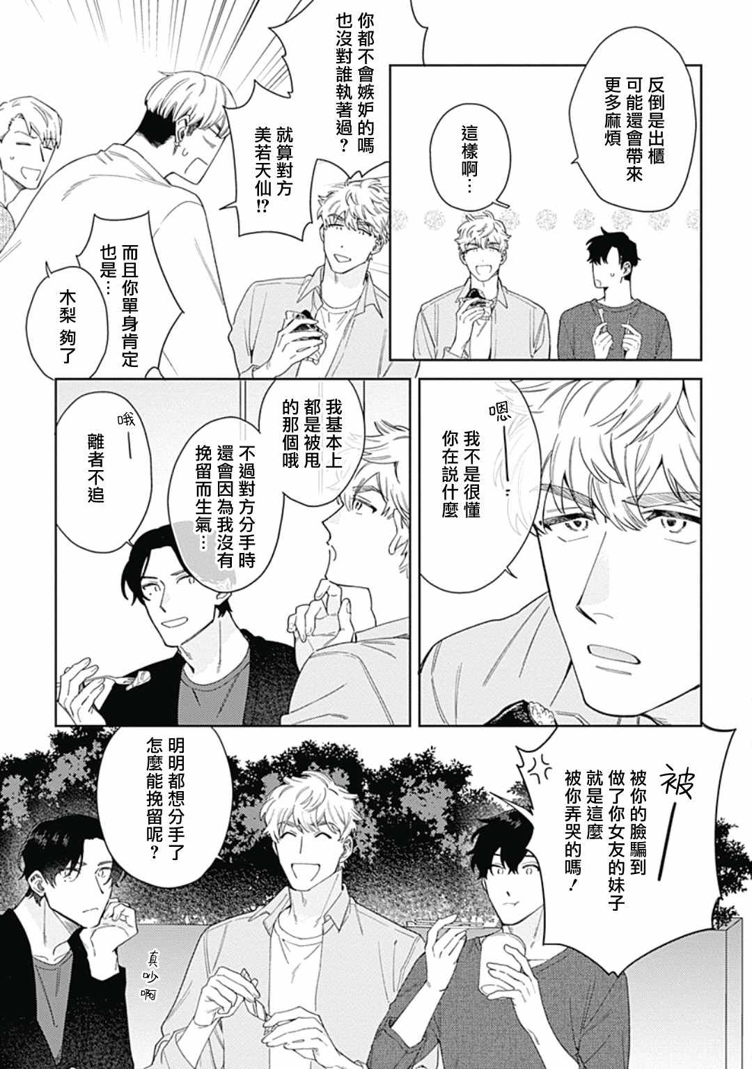 想要守护你 佐渡前辈漫画,第3话3图