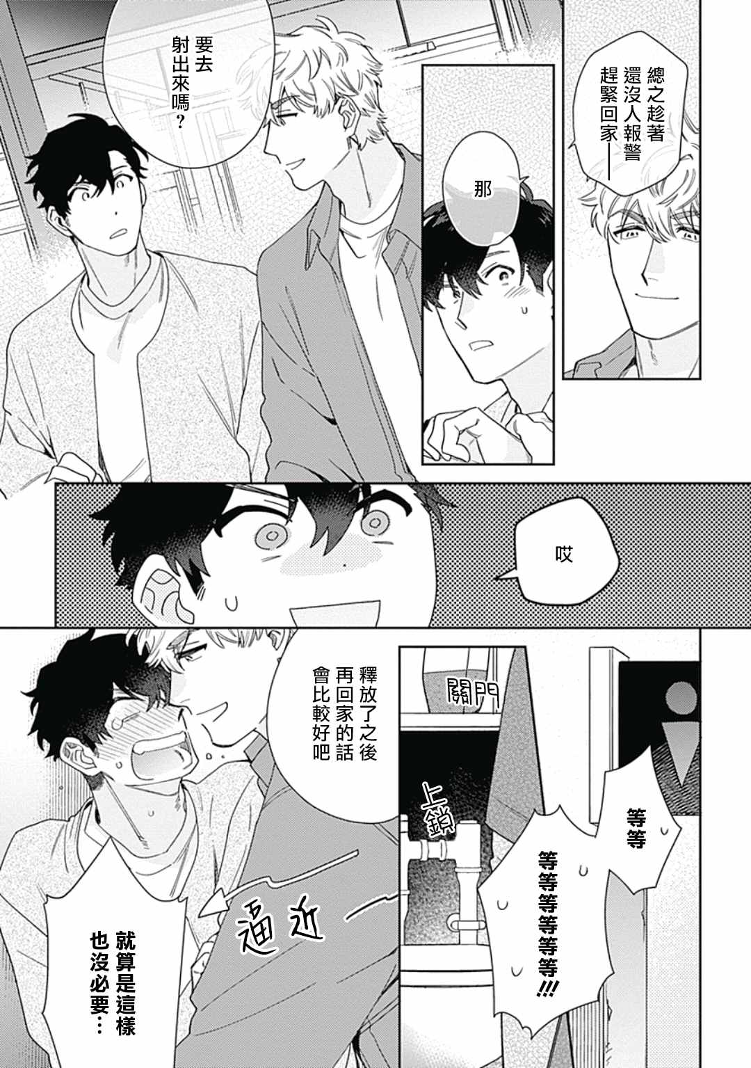 想要守护你 佐渡前辈漫画,第3话1图