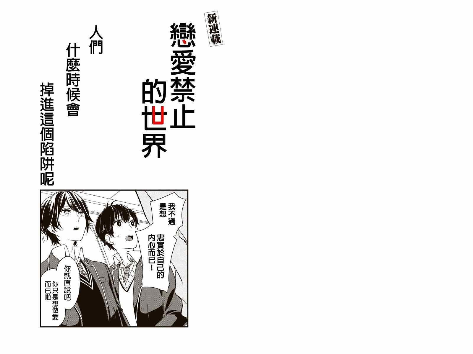 恋爱禁止的世界漫画,第1话1图