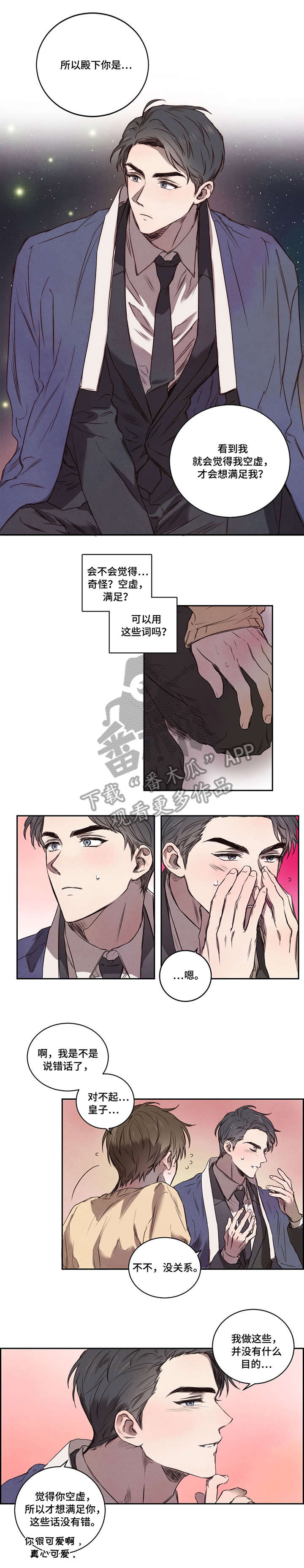 柳树下的梦安徒生童话原文漫画,第8章：别担心2图