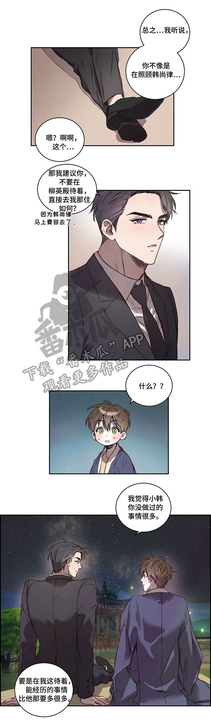 柳树下的梦安徒生童话原文漫画,第8章：别担心5图