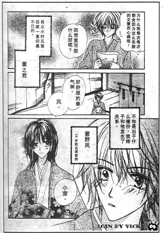 薰之岚漫画,第1卷4图