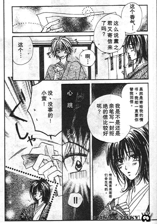 薰之岚漫画,第1卷5图