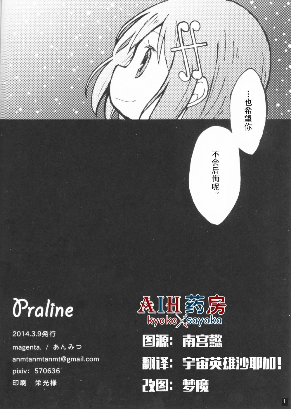 【praline】魔法少女小圆）漫画,第1话2图