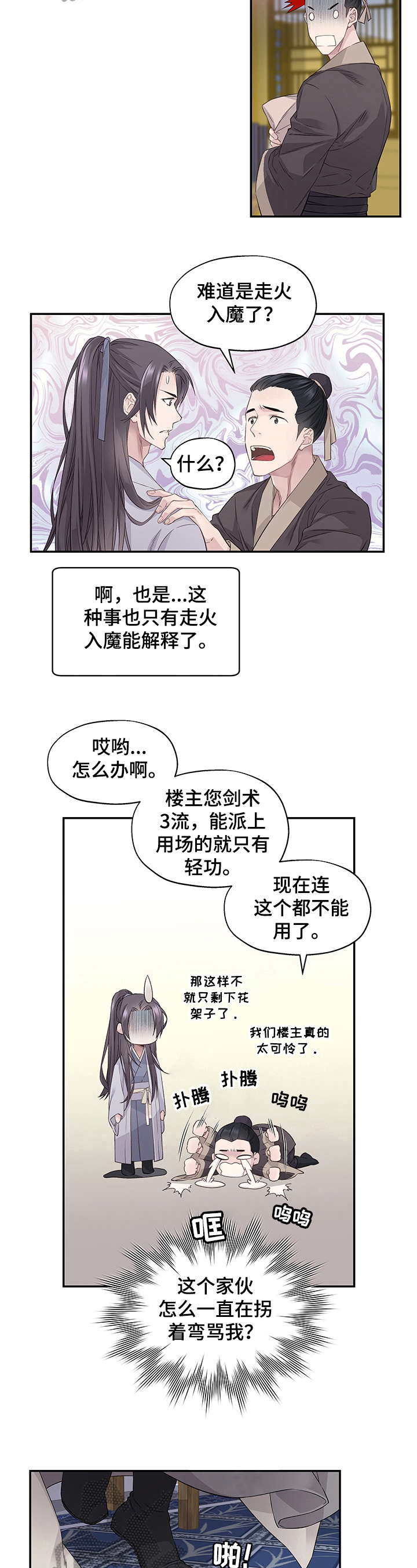 穿越之梦回隋唐漫画,第4章：过河拆桥5图