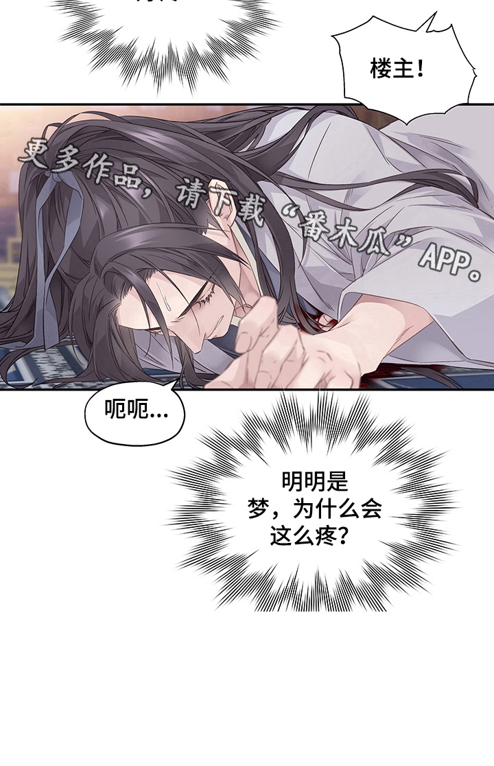 穿越之梦回大明漫画,第4章：过河拆桥4图