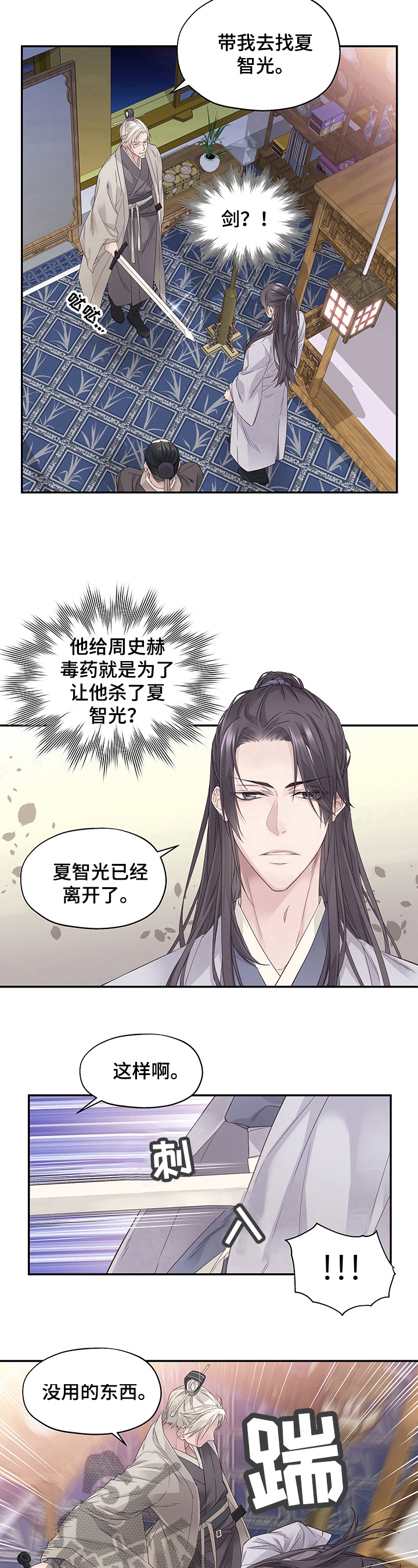 穿越之梦回大明漫画,第4章：过河拆桥2图