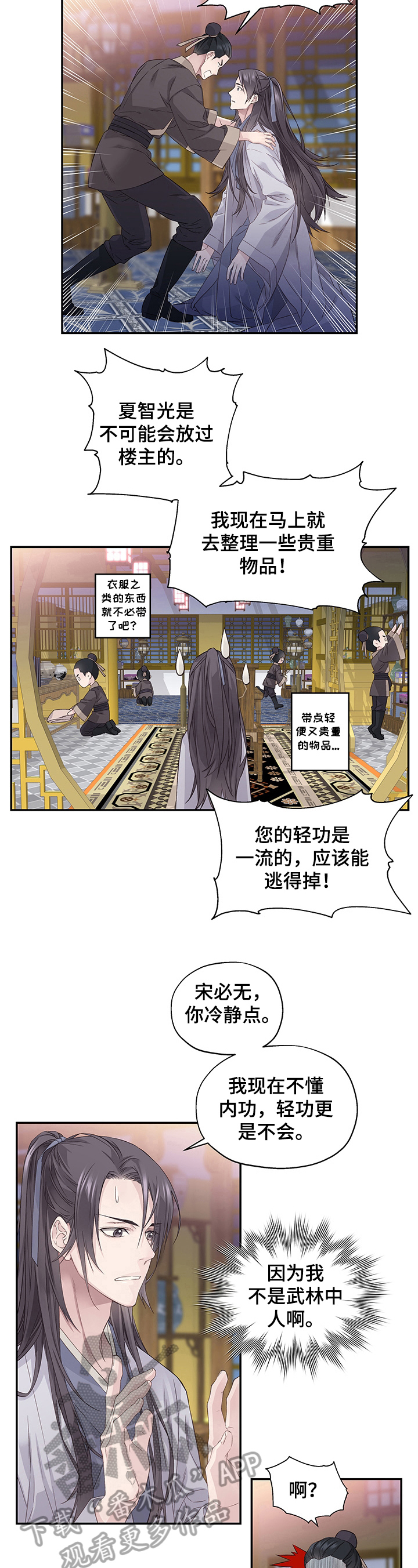 穿越之梦回隋唐漫画,第4章：过河拆桥4图