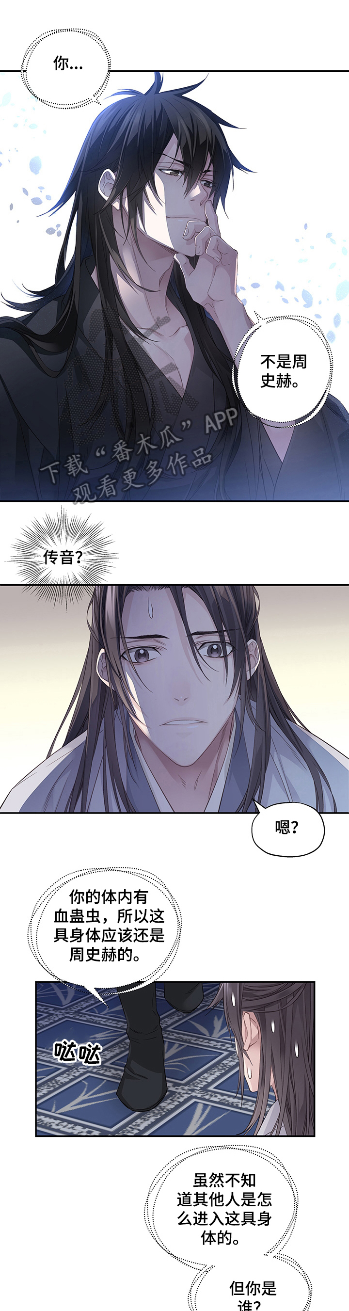 穿越之梦回隋唐漫画,第4章：过河拆桥1图