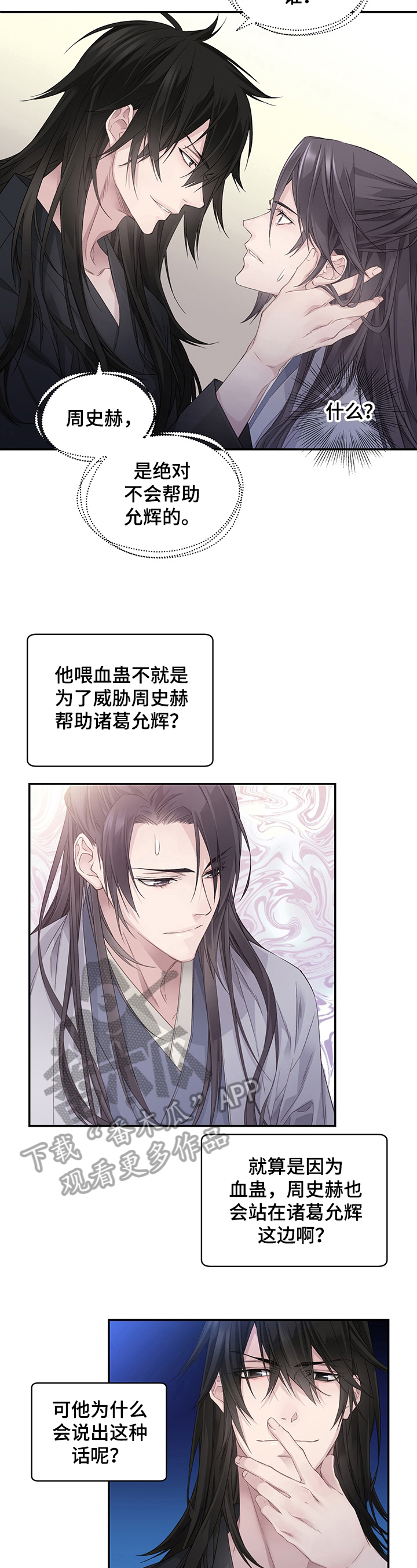 穿越之梦回隋唐漫画,第4章：过河拆桥2图