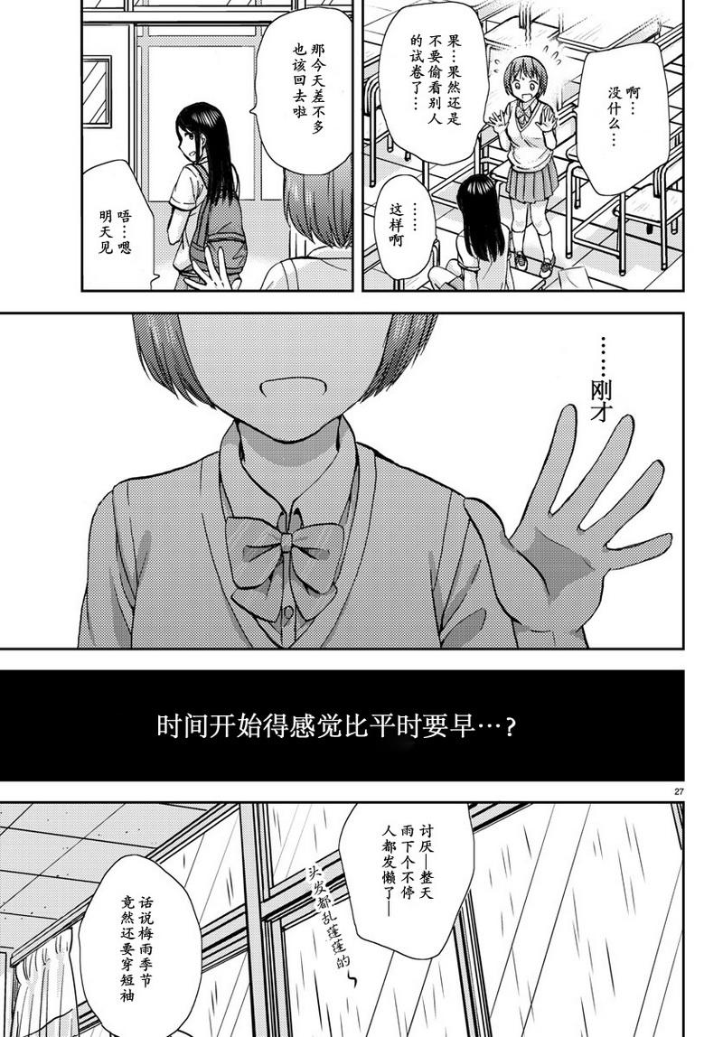 时光沙漏漫画,第8话2图