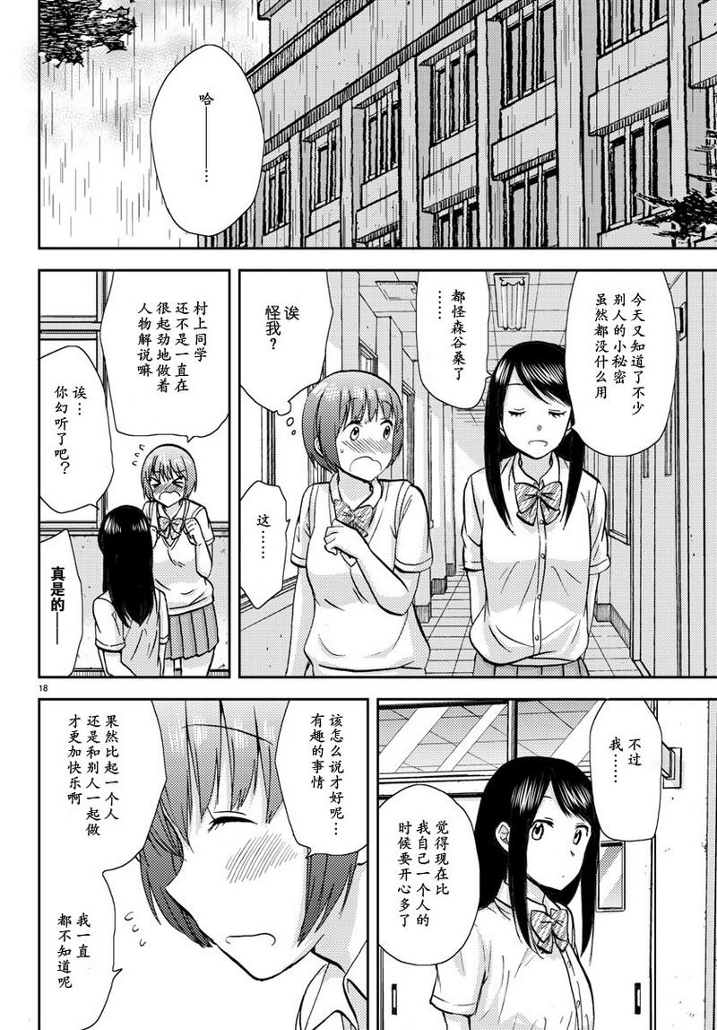 时光沙漏漫画,第8话3图