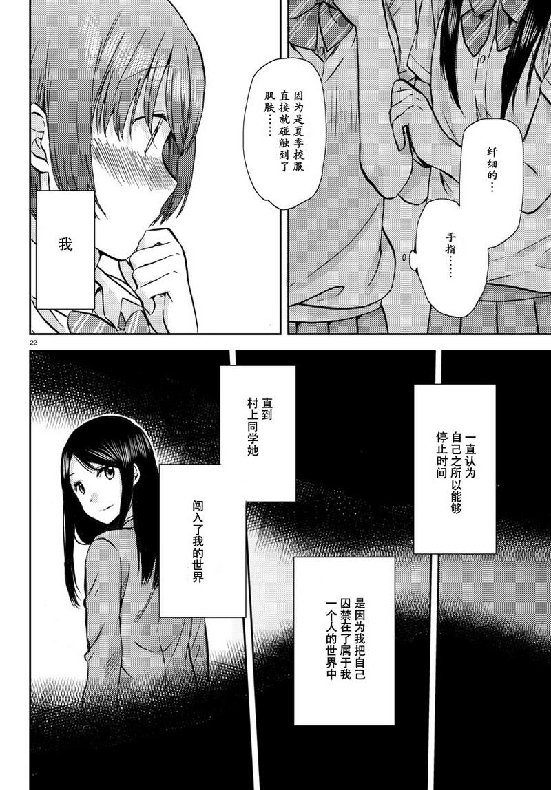 时光沙漏漫画,第8话2图