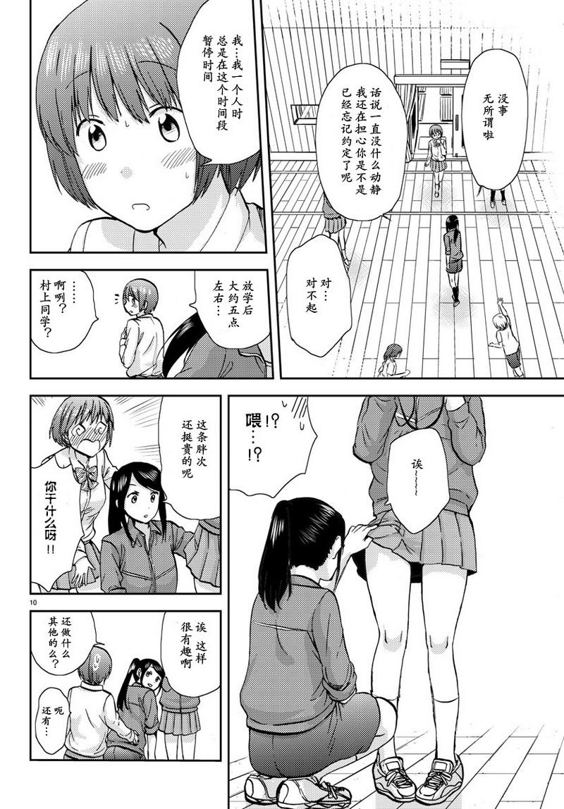 时光沙漏漫画,第8话5图