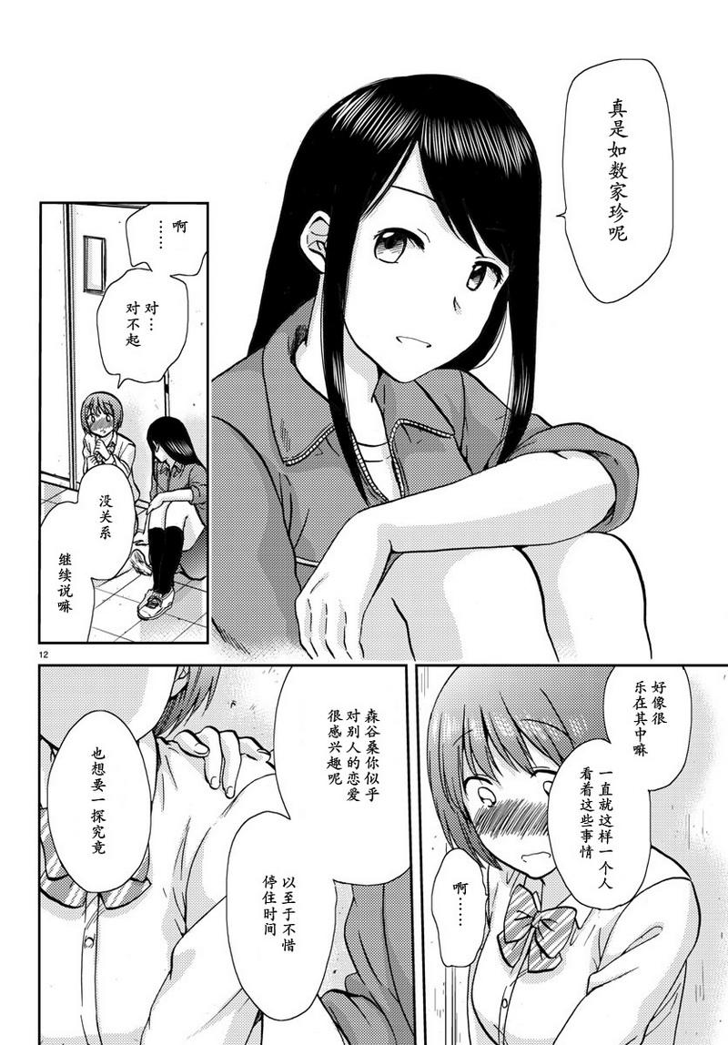 时光沙漏漫画,第8话2图