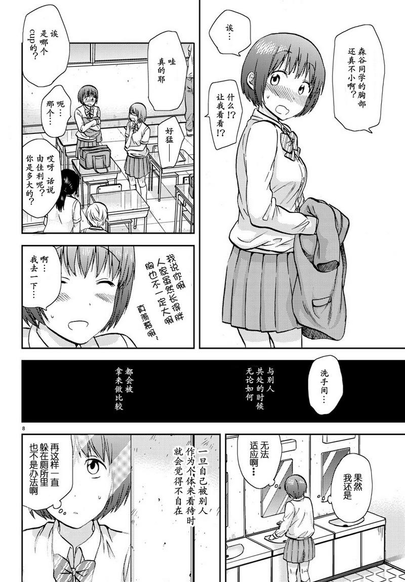 时光沙漏漫画,第8话3图