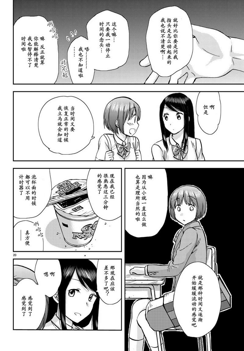 时光沙漏漫画,第8话5图