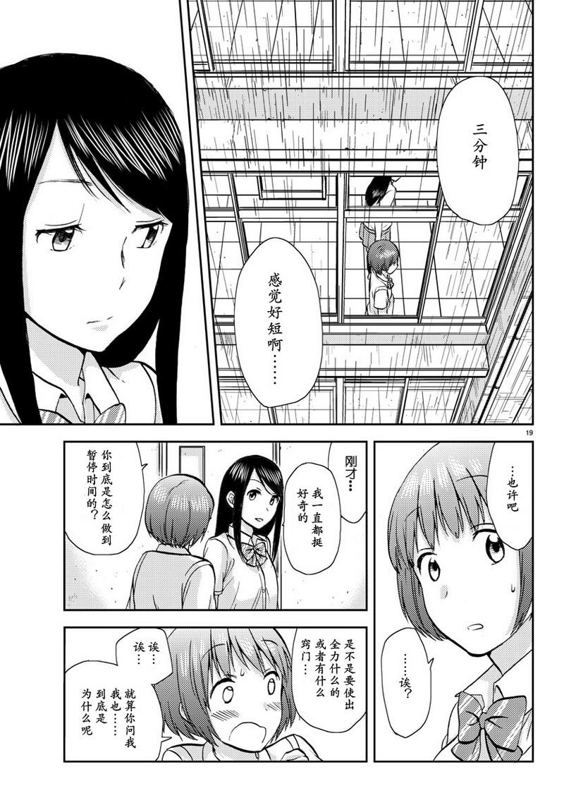 时光沙漏漫画,第8话4图