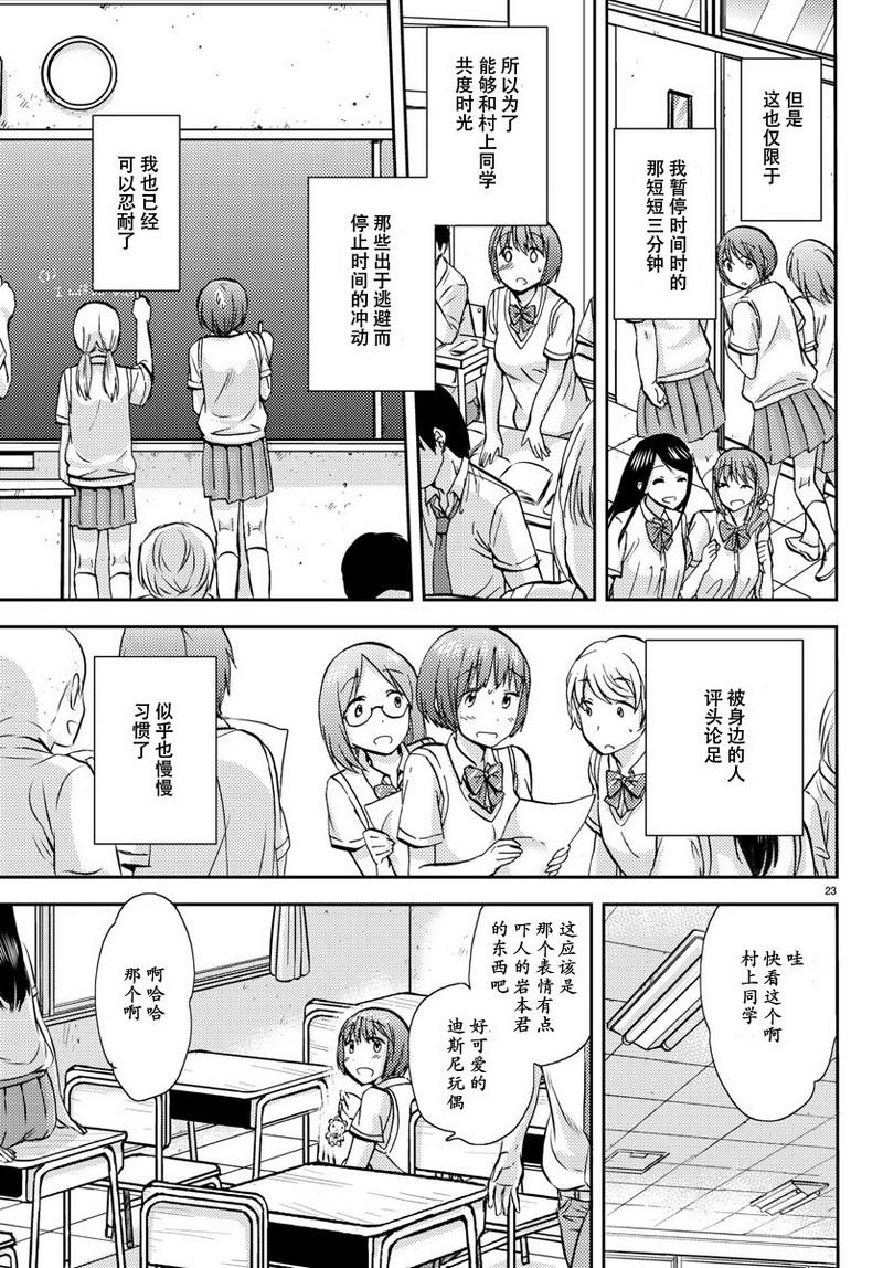 时光沙漏漫画,第8话3图