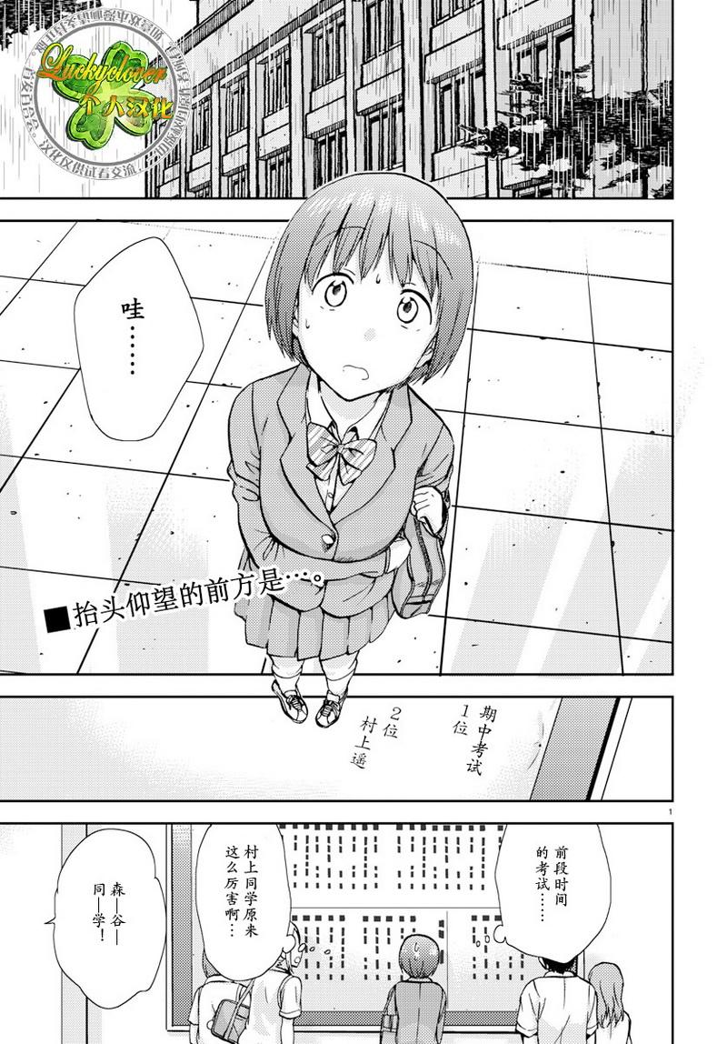 时光沙漏漫画,第8话1图