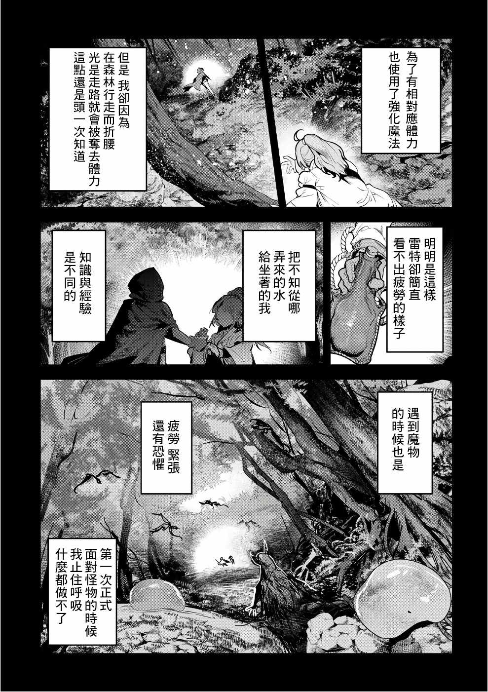 事与愿违的不死冒险者03漫画,第01卷特典4图