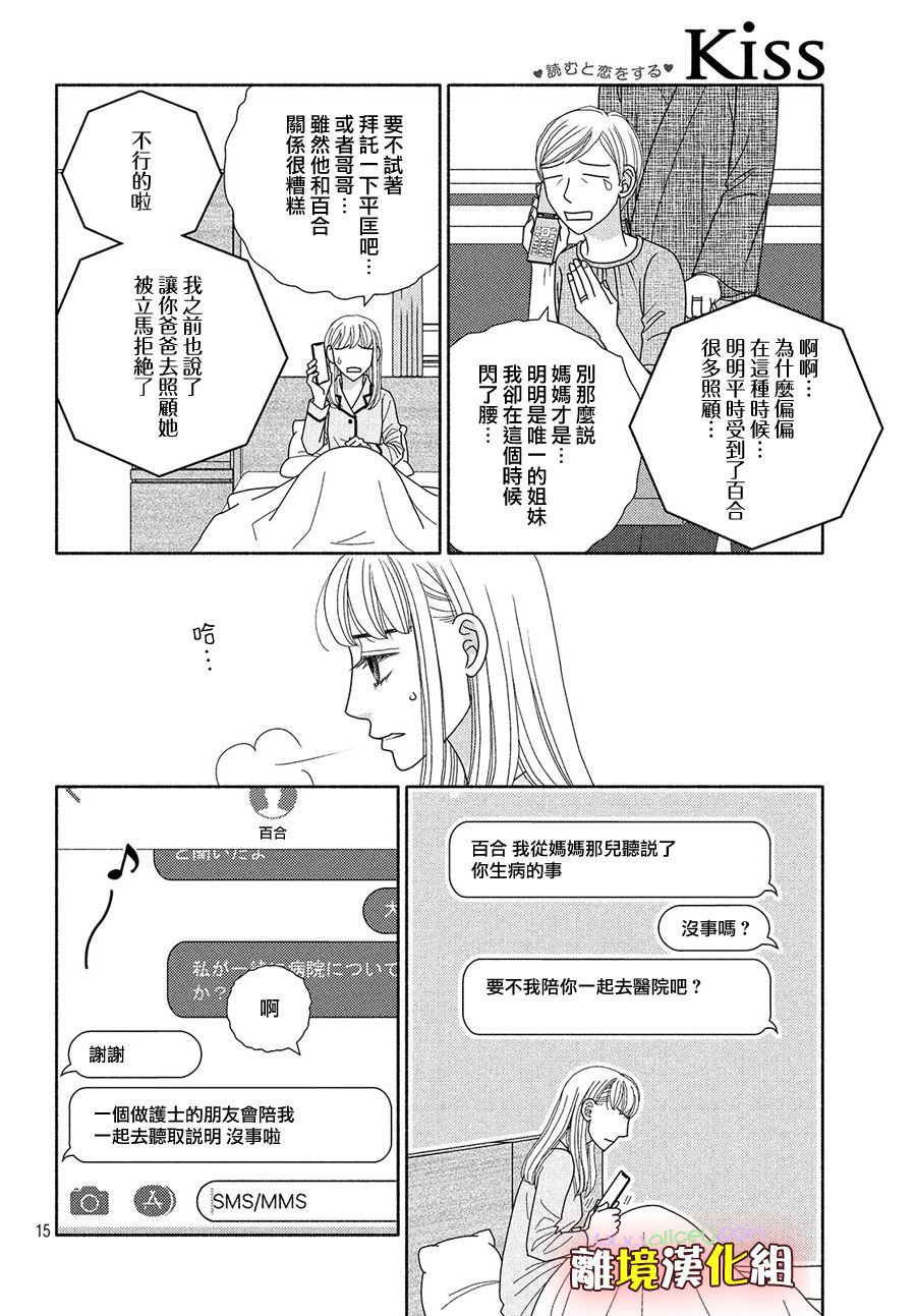 逃避可耻却很管用漫画,第47话无精打采5图