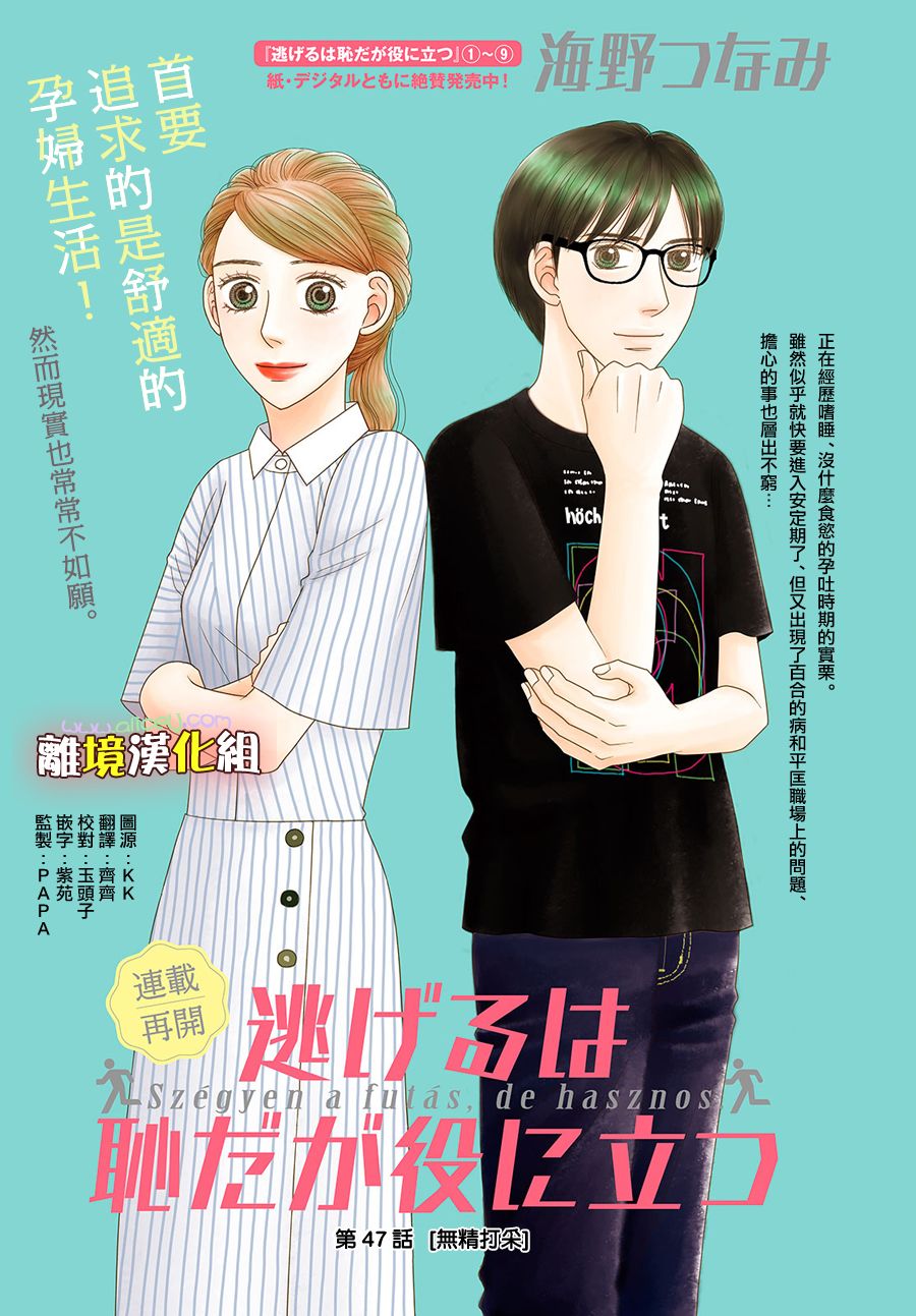 逃避可耻却有用日剧在线观看漫画,第47话无精打采1图