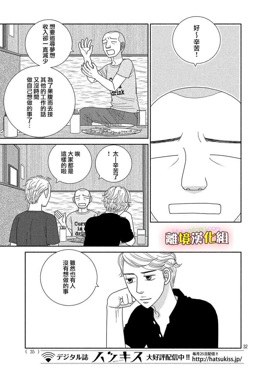 逃避可耻却很管用漫画,第47话无精打采2图