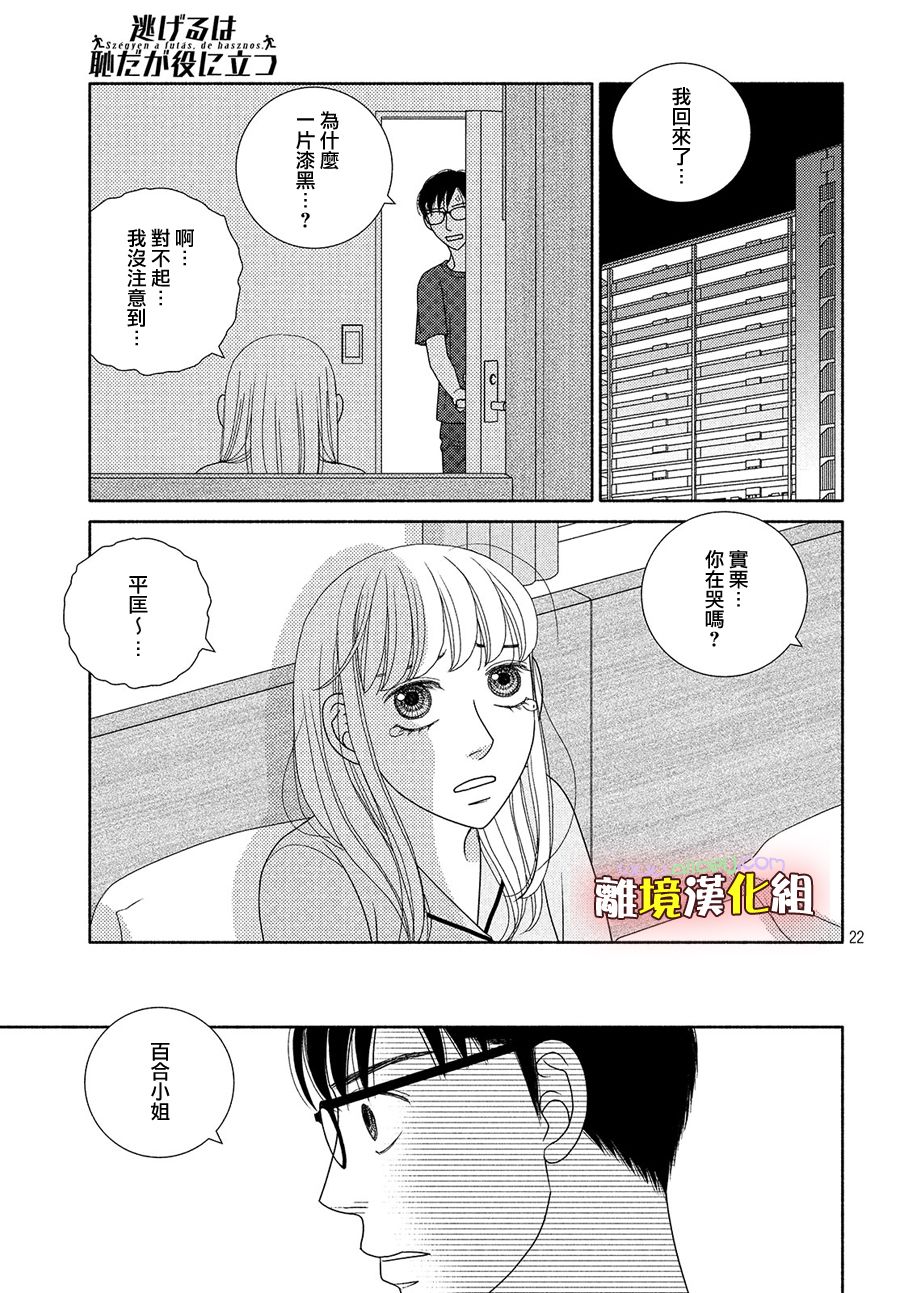 逃避可耻却很管用漫画,第47话无精打采2图