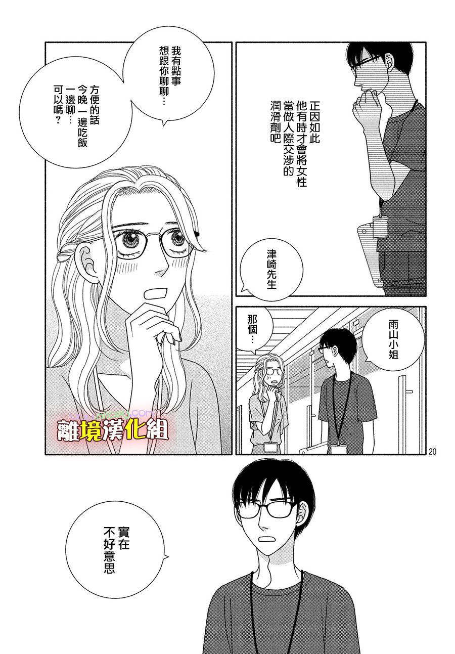 逃避可耻却很管用漫画,第47话无精打采5图