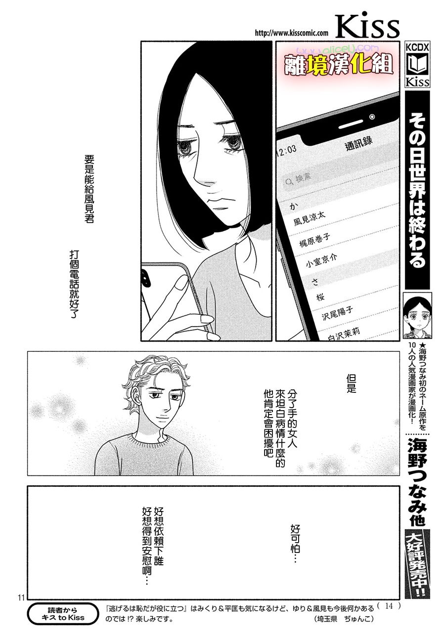 逃避可耻却很管用漫画,第47话无精打采1图