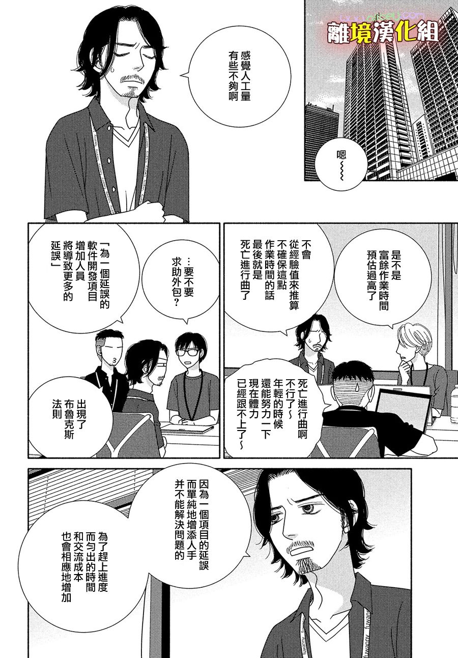 逃避可耻却很管用漫画,第47话无精打采2图