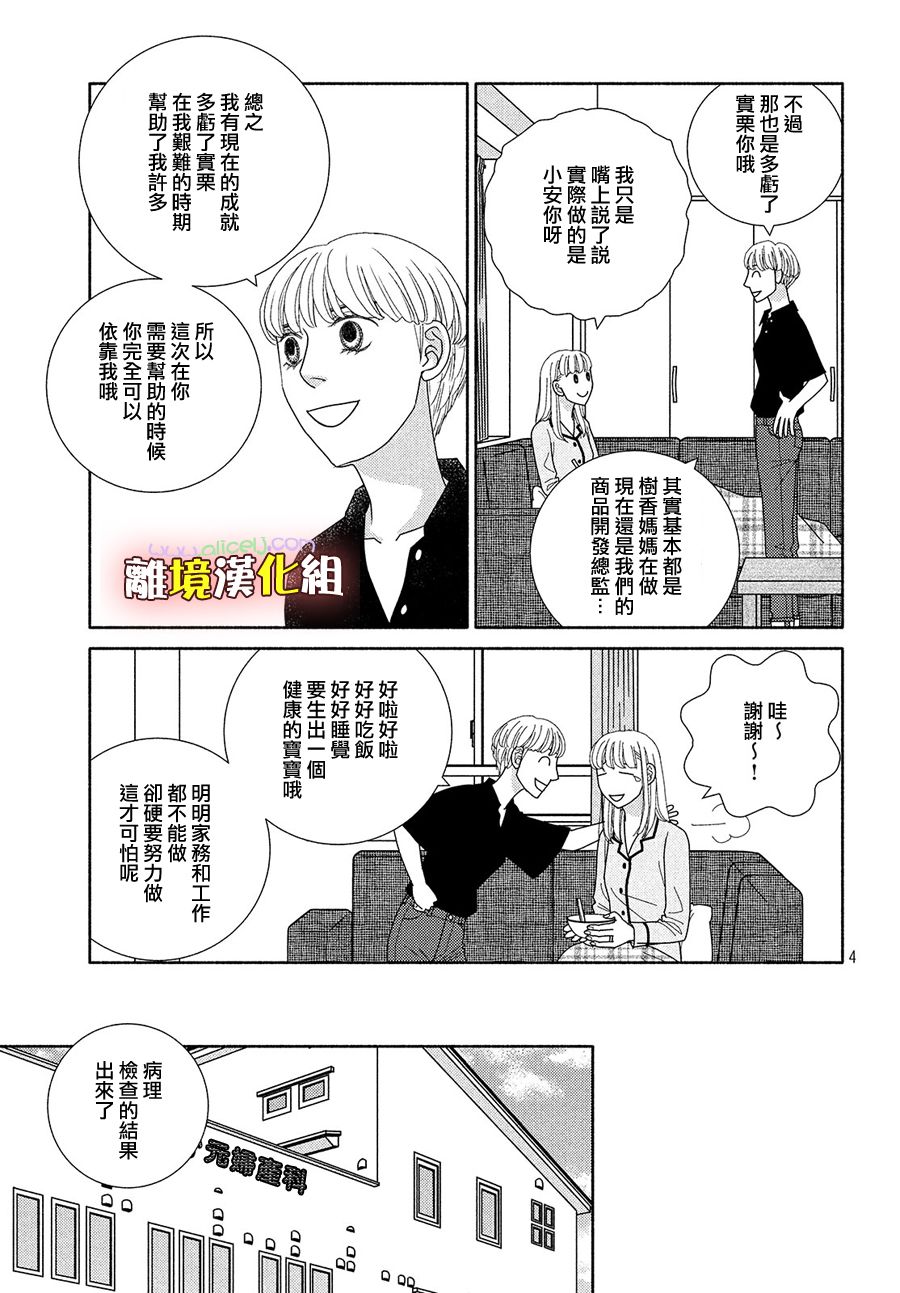 逃避可耻却很管用漫画,第47话无精打采4图