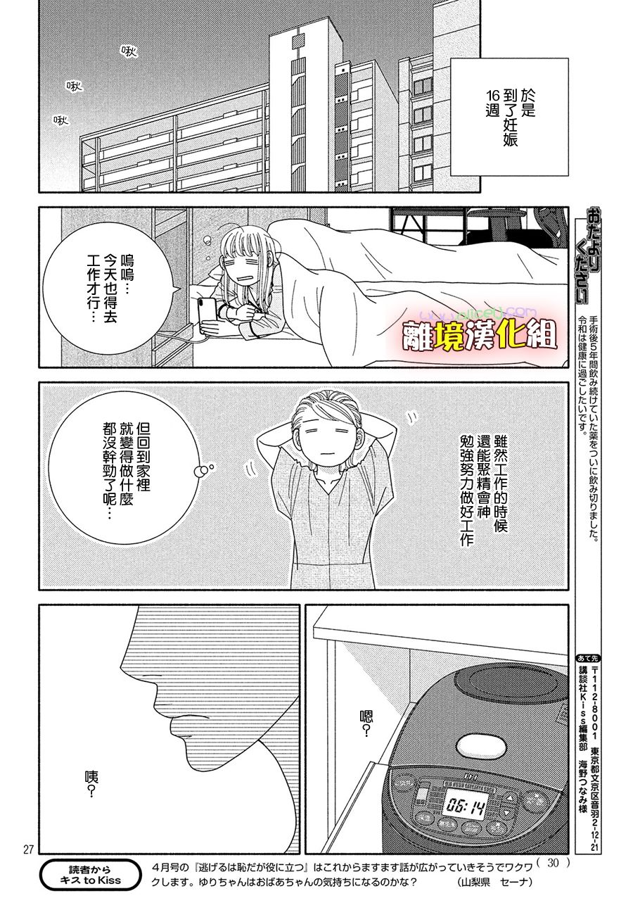 逃避可耻却很管用漫画,第47话无精打采2图