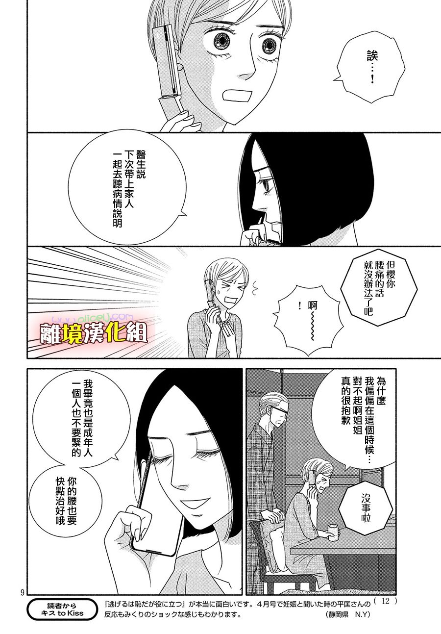 逃避可耻却很管用漫画,第47话无精打采4图