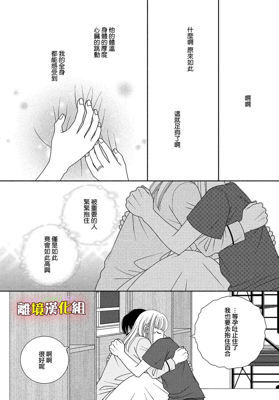 逃避可耻却很管用漫画,第47话无精打采5图