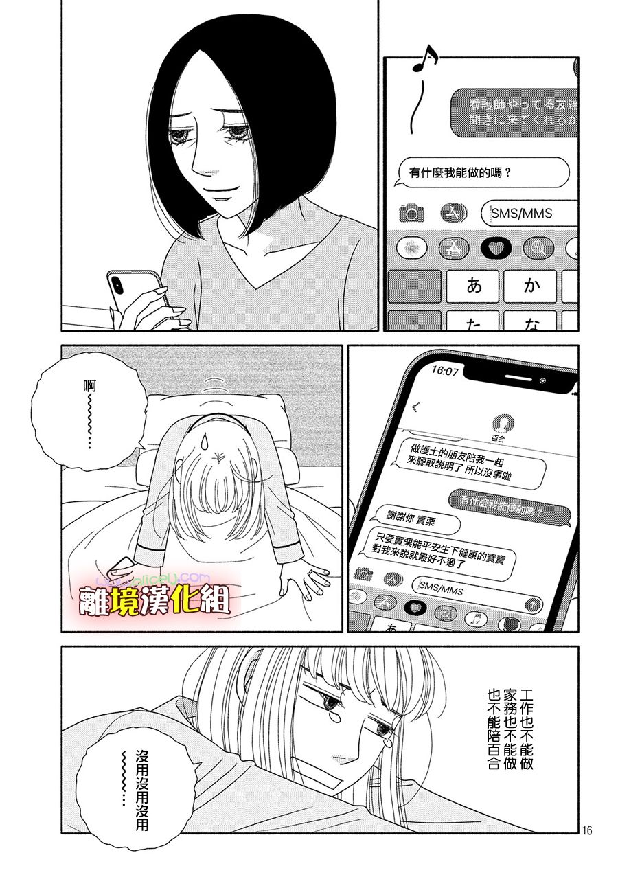 逃避可耻却很管用漫画,第47话无精打采1图