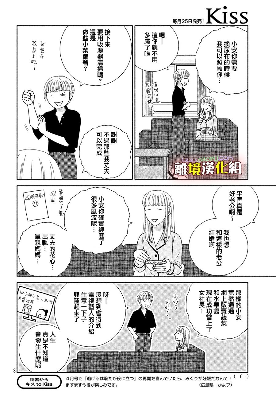 逃避可耻却有用日剧在线观看漫画,第47话无精打采3图