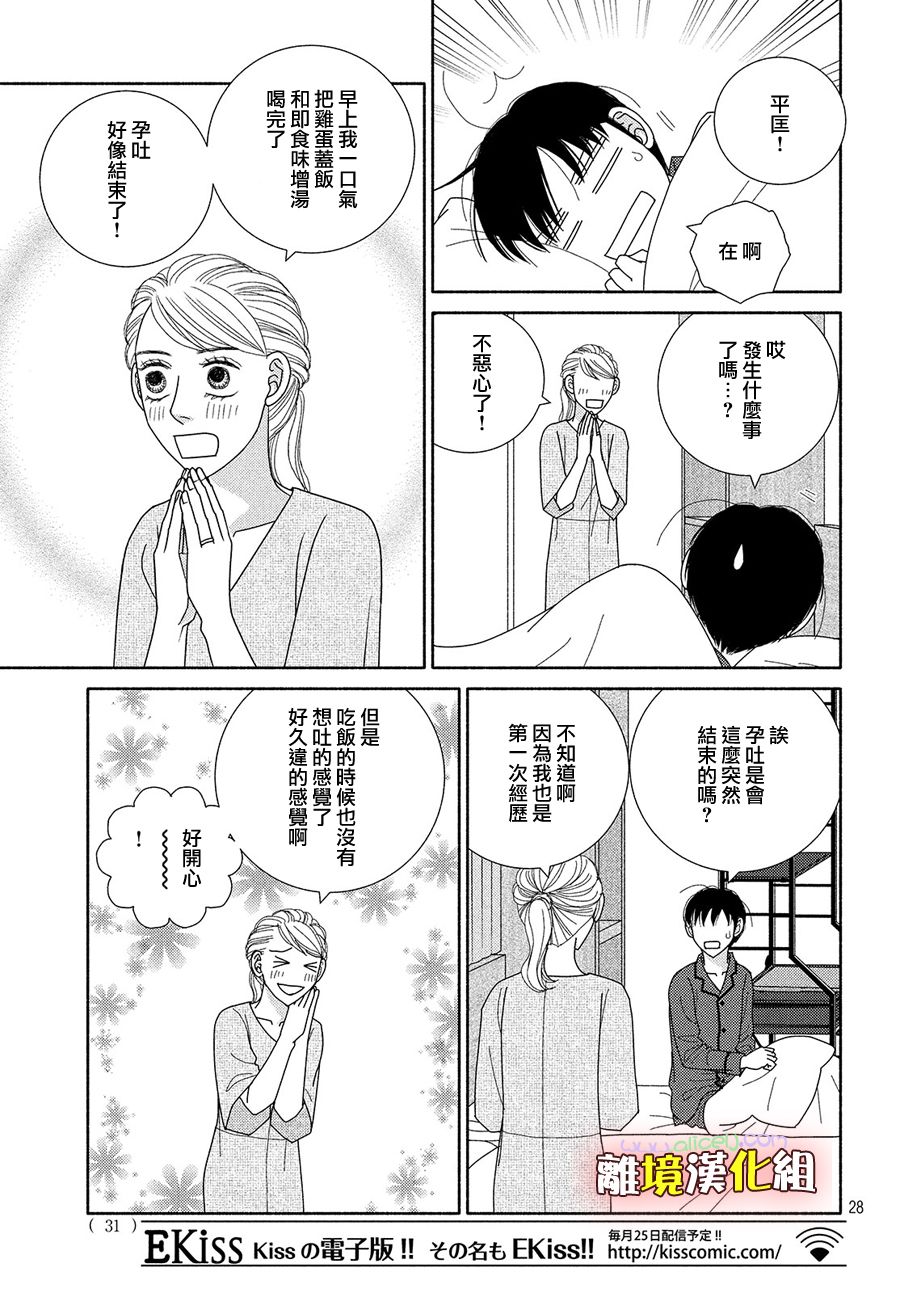 逃避可耻却很管用漫画,第47话无精打采3图