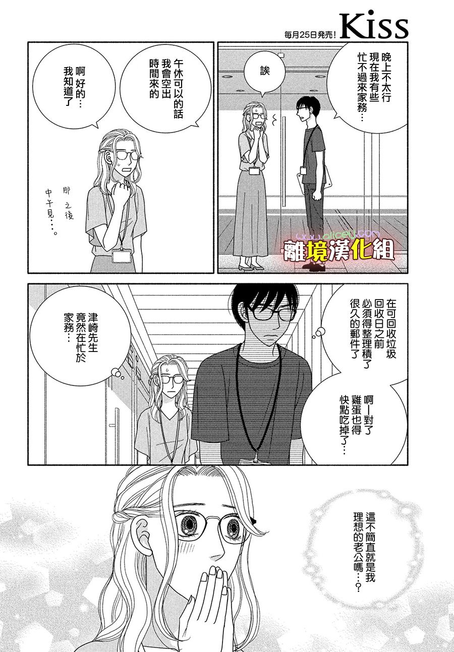 逃避可耻却很管用漫画,第47话无精打采1图