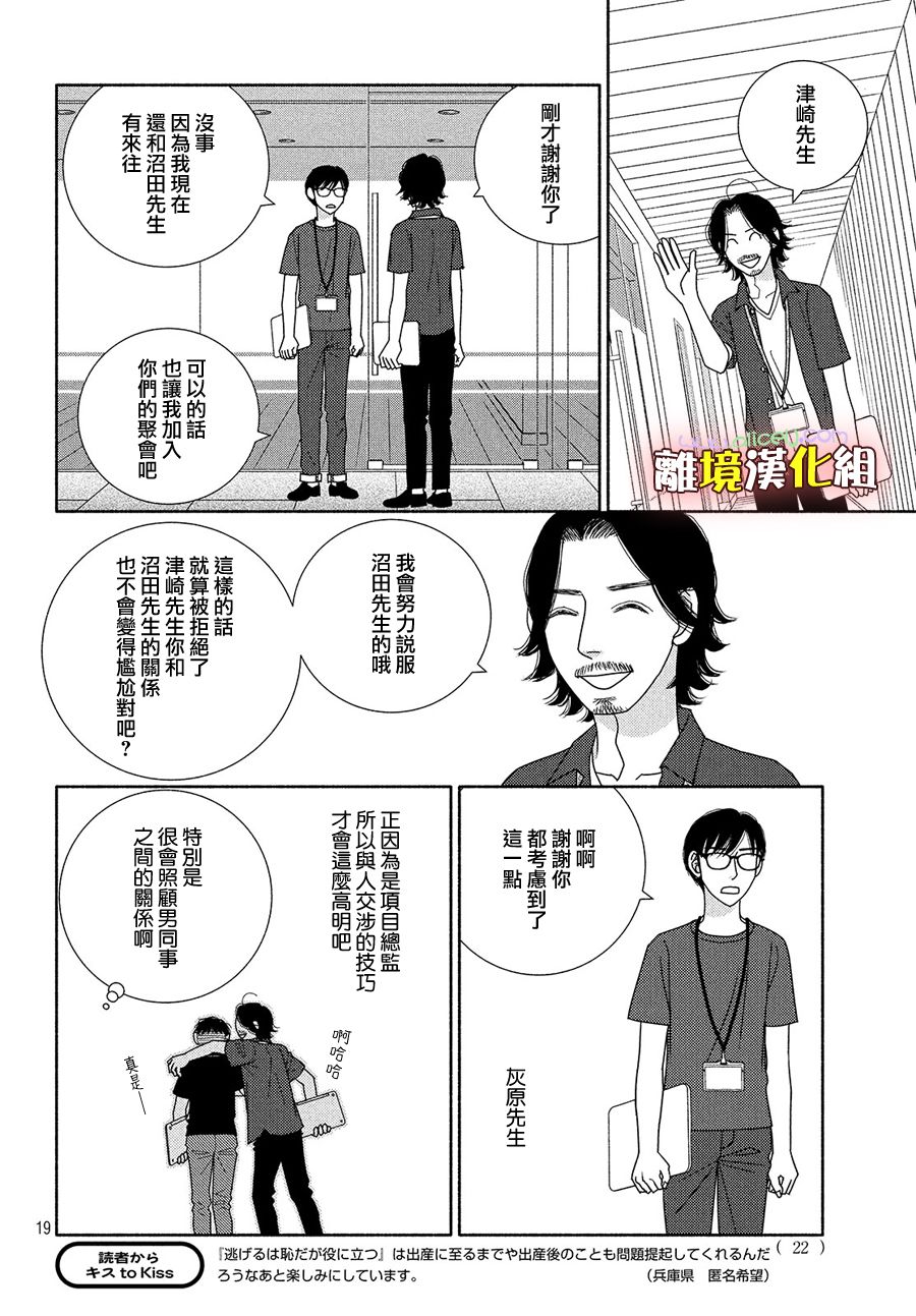 逃避可耻却很管用漫画,第47话无精打采4图