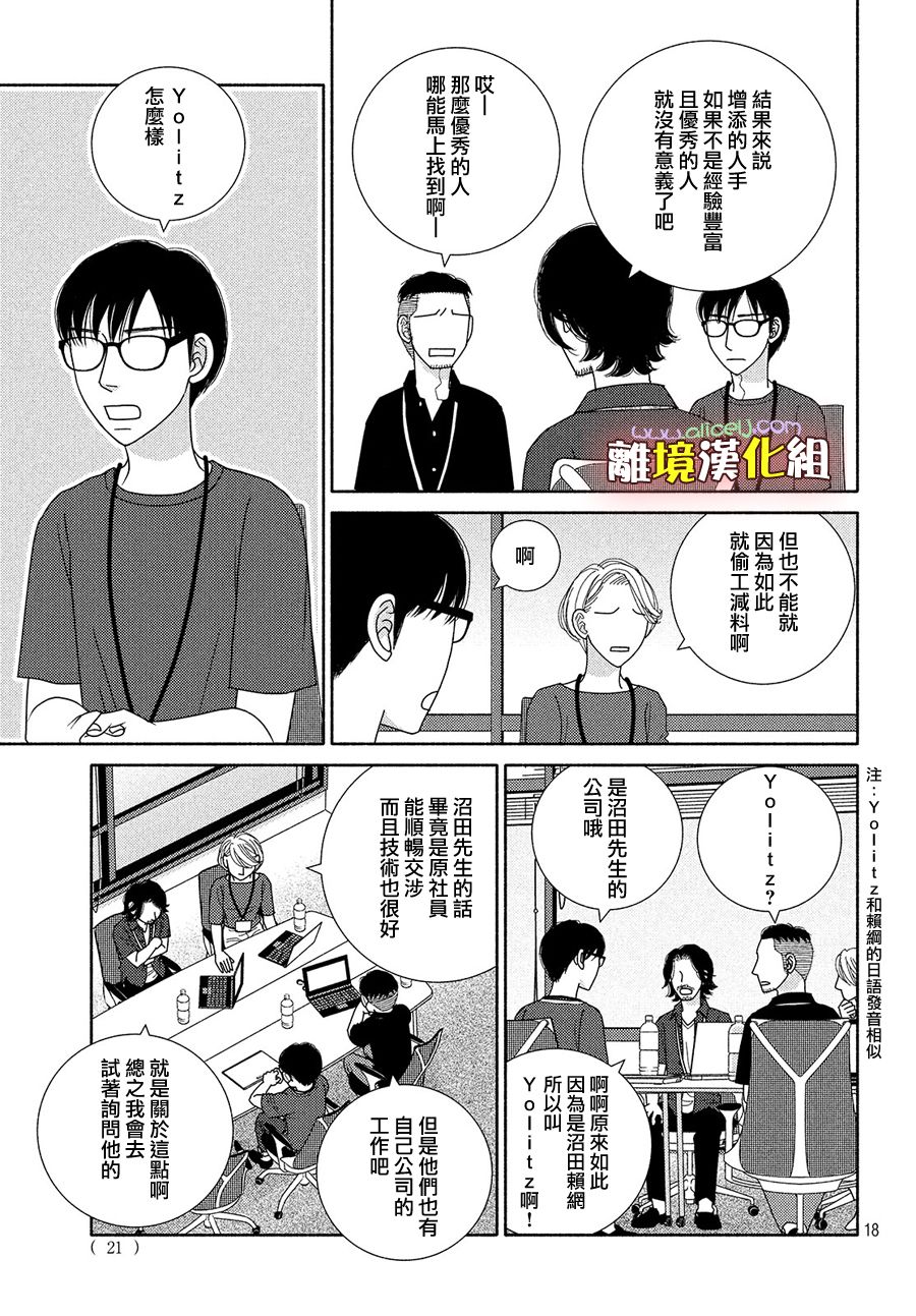 逃避可耻却很管用漫画,第47话无精打采3图