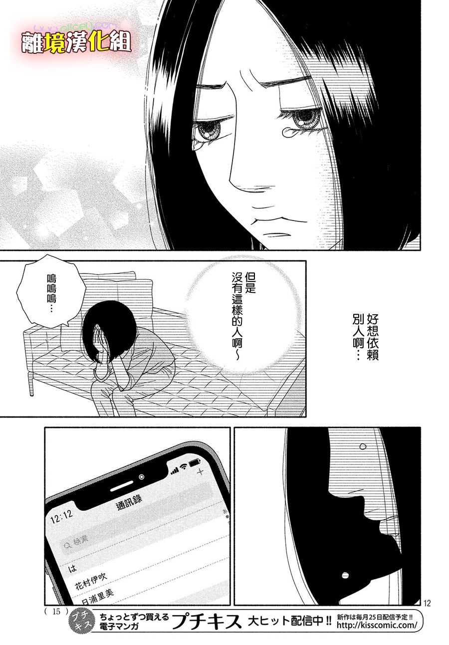 逃避可耻却很管用漫画,第47话无精打采2图