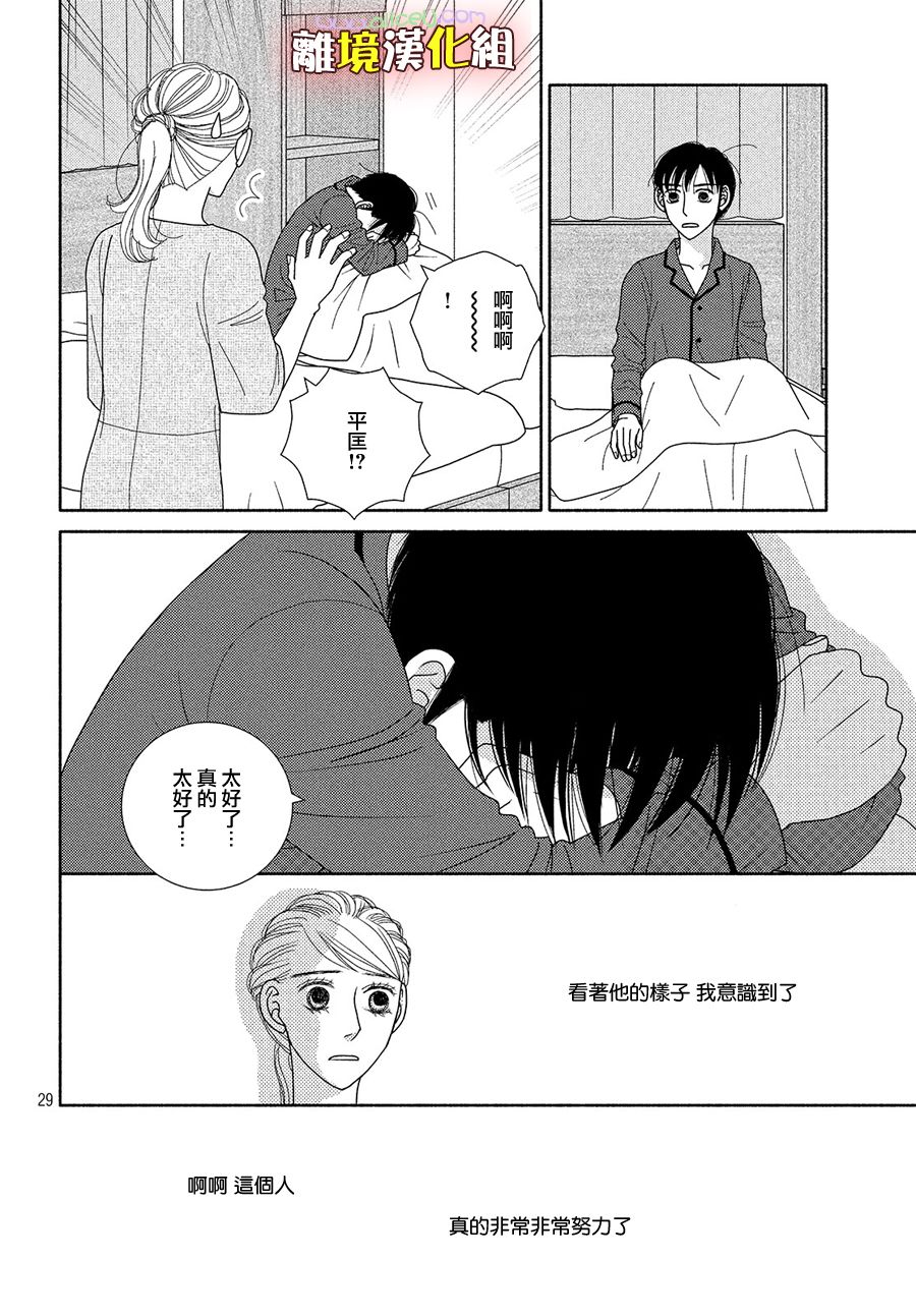 逃避可耻却很管用漫画,第47话无精打采4图