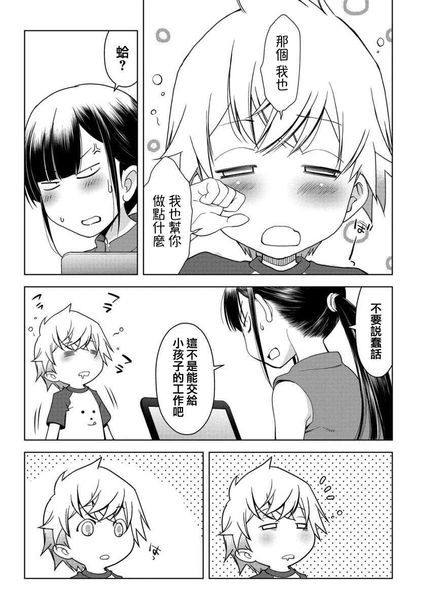 古怪的27岁和无垢的11岁漫画,第4话4图