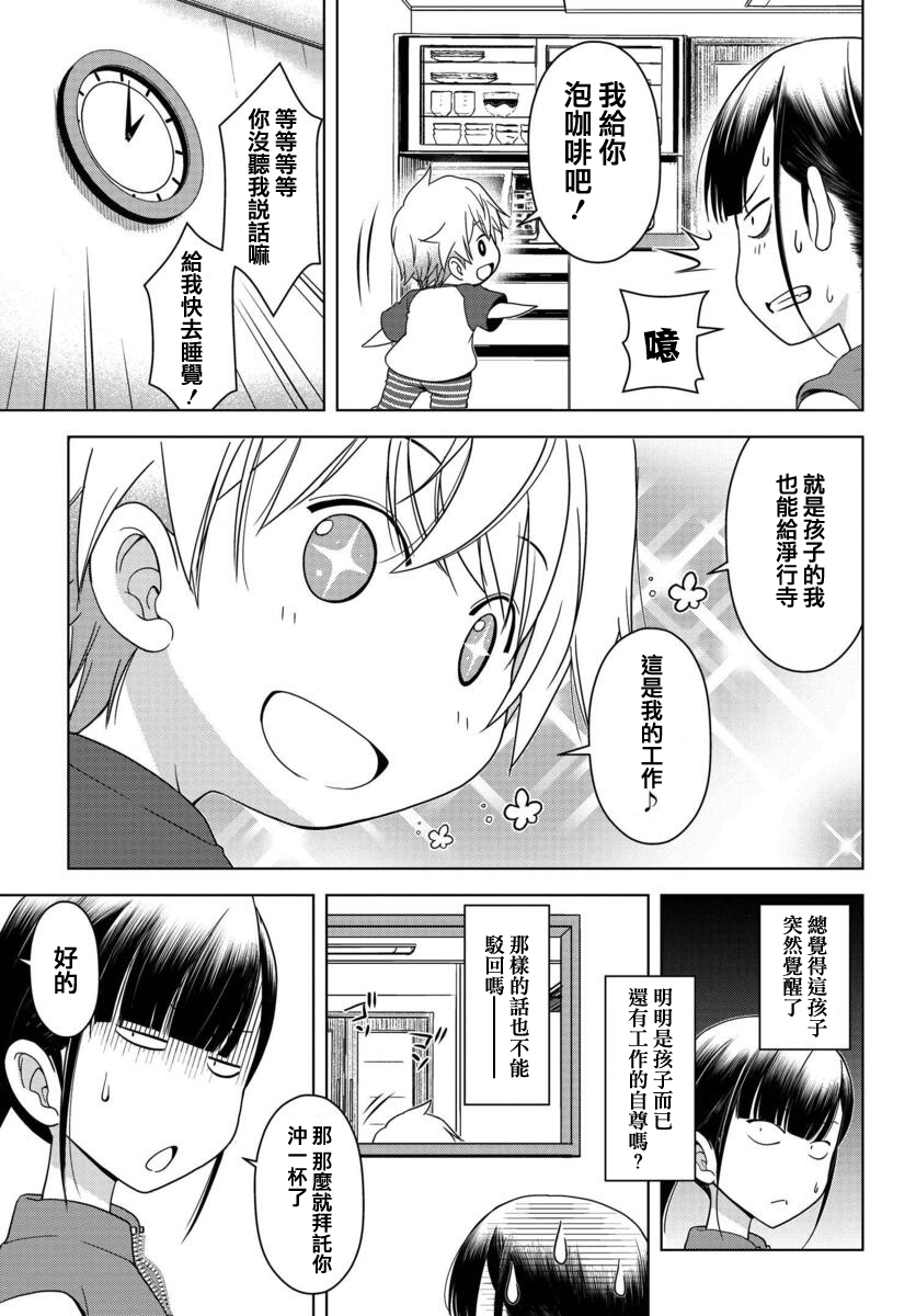 古怪的27岁和无垢的11岁漫画,第4话5图