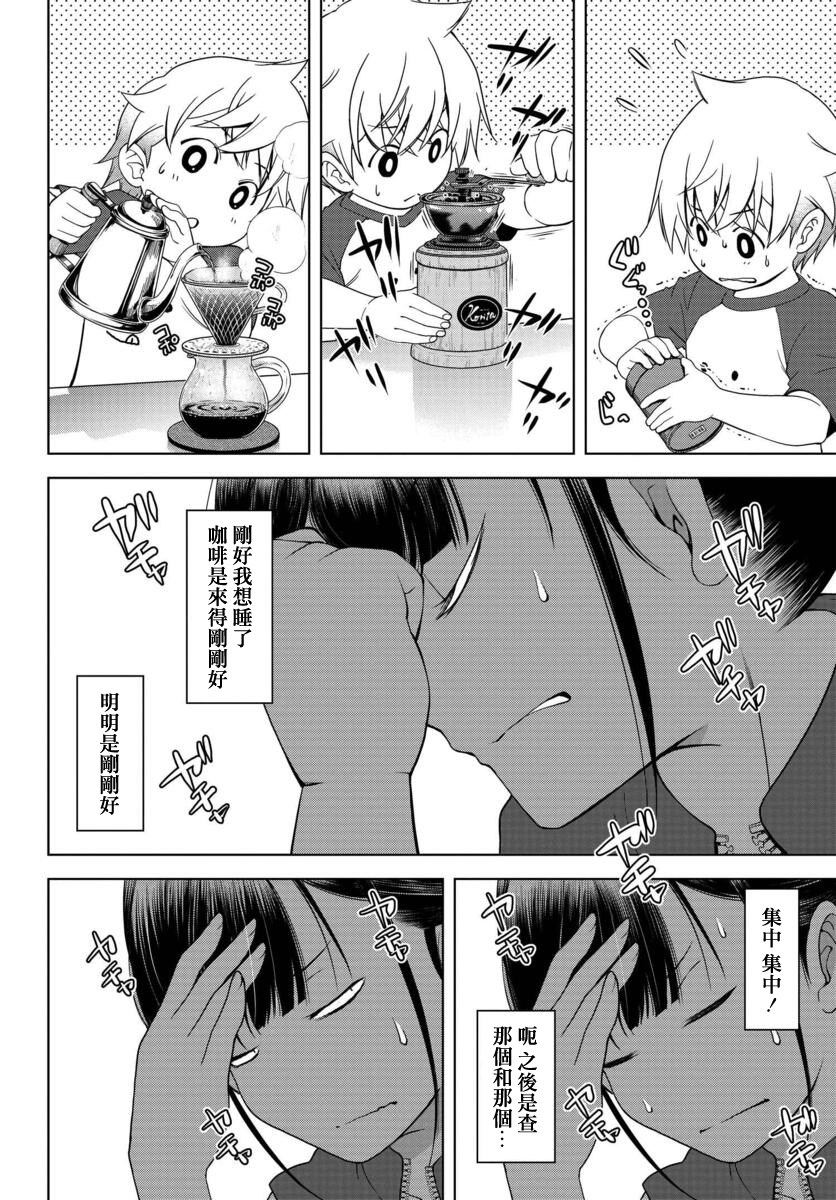 古怪的27岁和无垢的11岁漫画,第4话1图