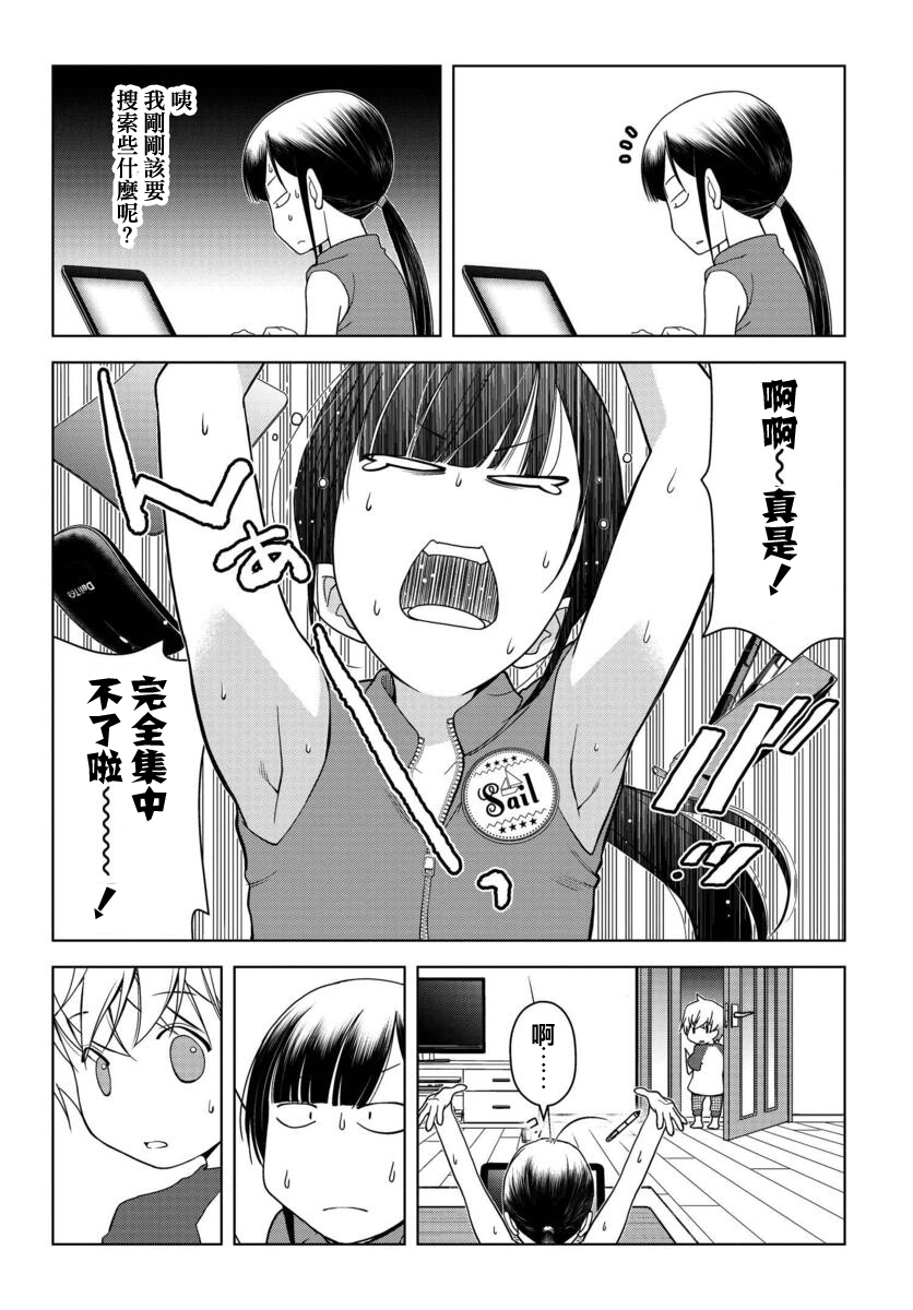 古怪的27岁和无垢的11岁漫画,第4话3图