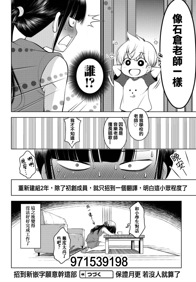 古怪的27岁和无垢的11岁漫画,第4话2图