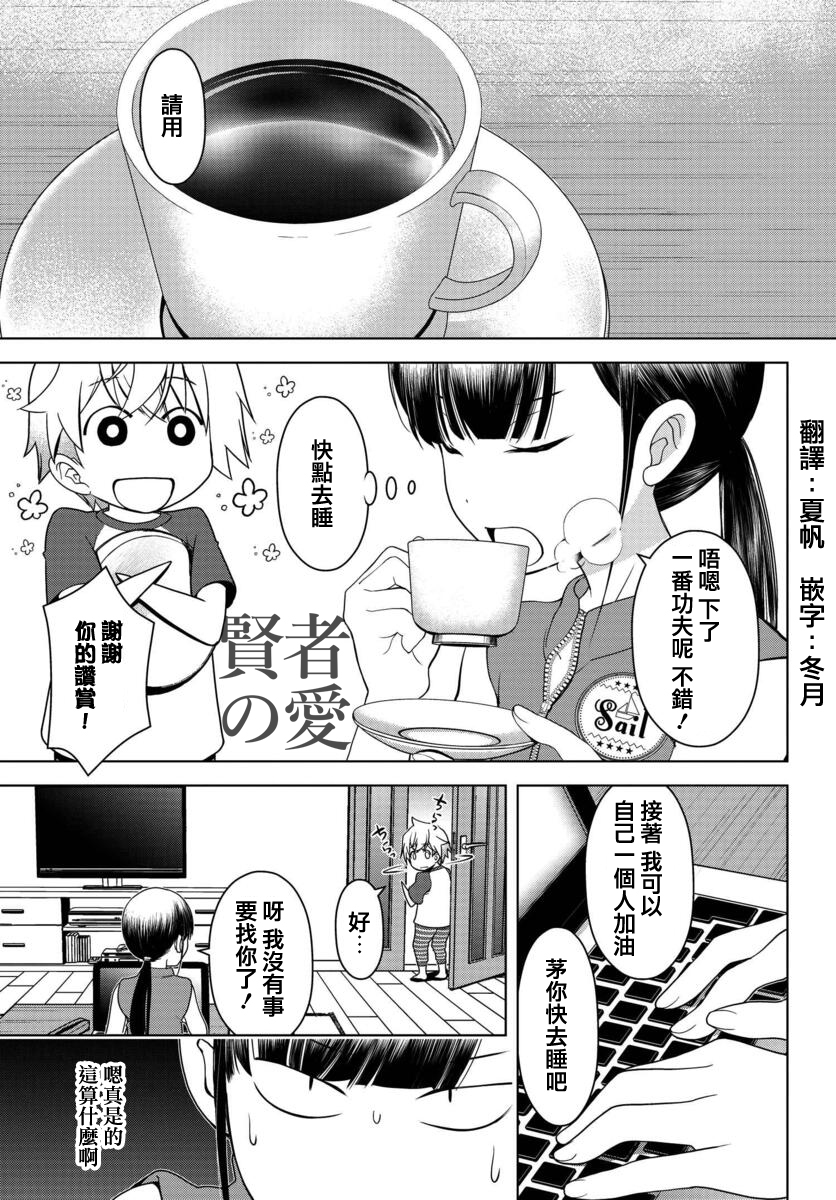 古怪的27岁和无垢的11岁漫画,第4话2图